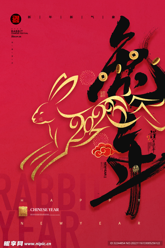 春节新年海报 2023 兔年 