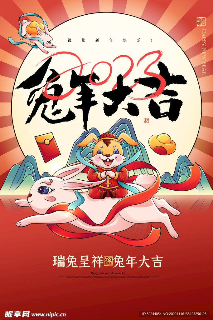 兔年大吉海报