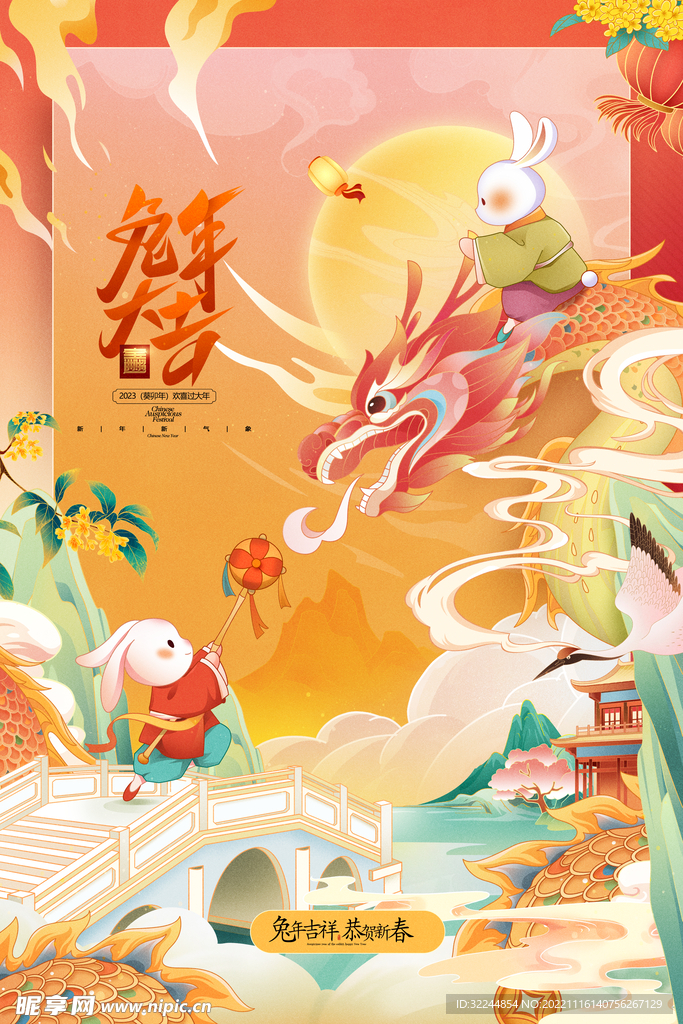 龙兔年吉祥国潮