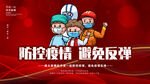 防控疫情 避免反弹