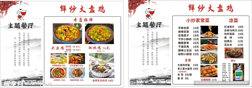 大盘鸡  小炒  快餐  