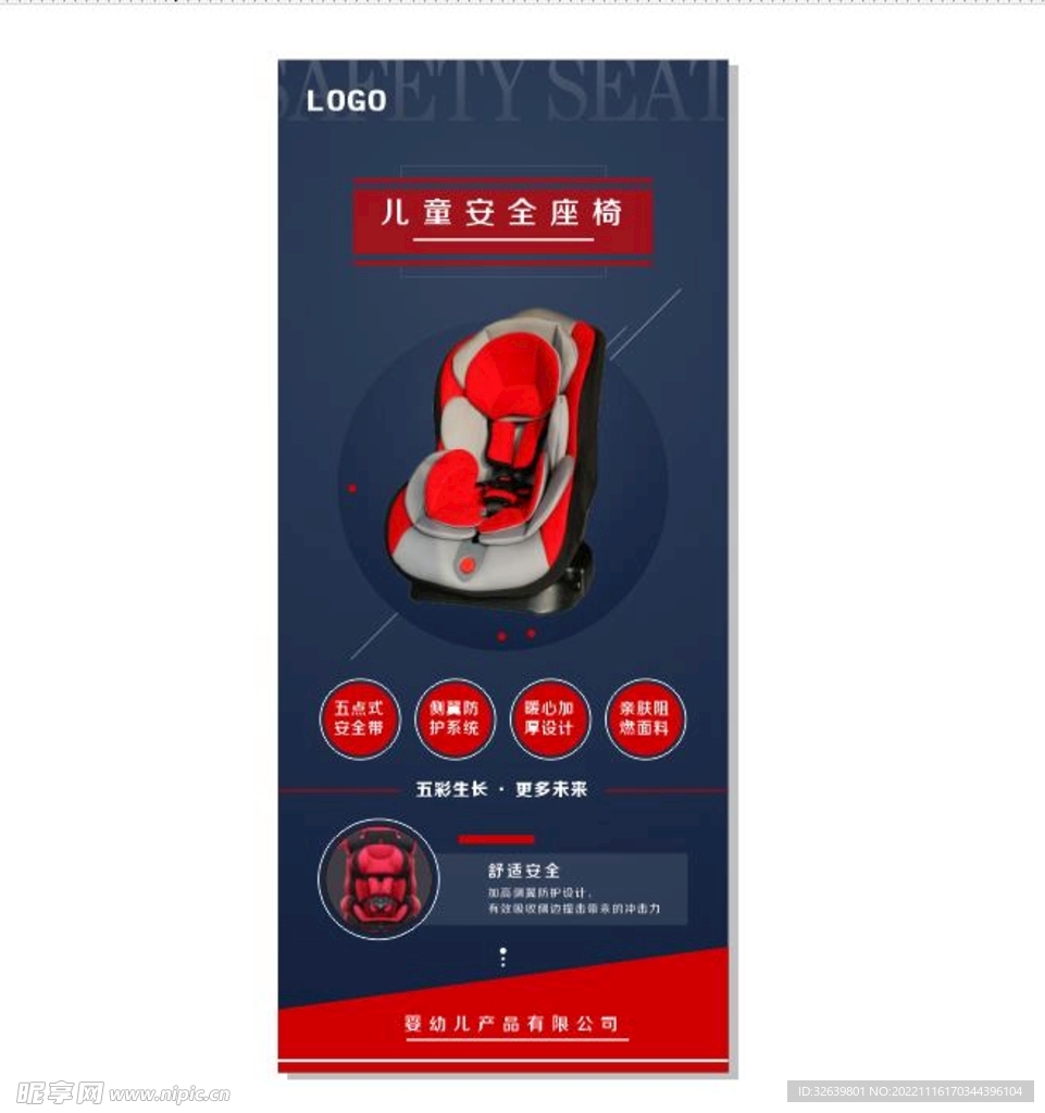 儿童座椅促销展架