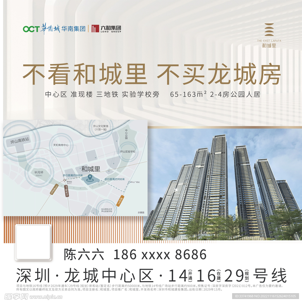 地产广告灯箱海报