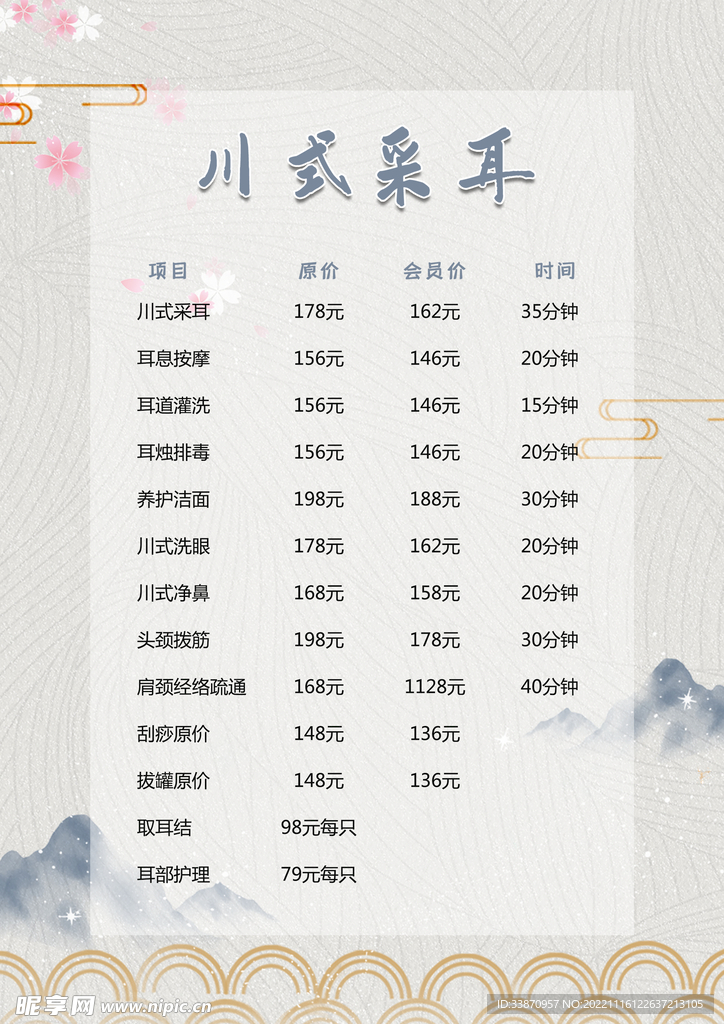 采耳价格表