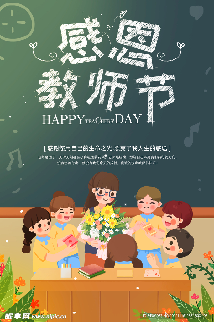 教师节海报