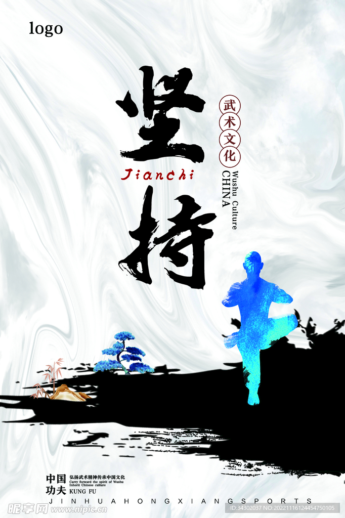 坚持  武术  功夫