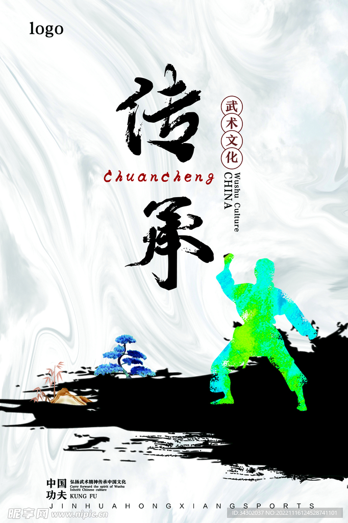 传承  武术功夫