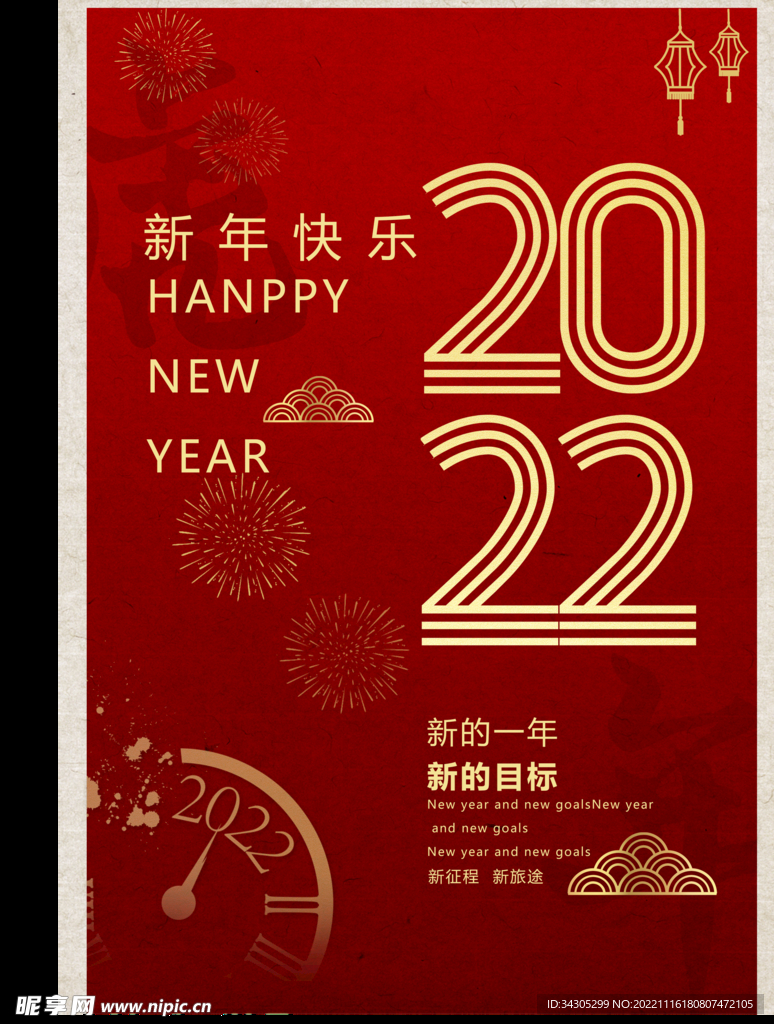 2022新年快乐