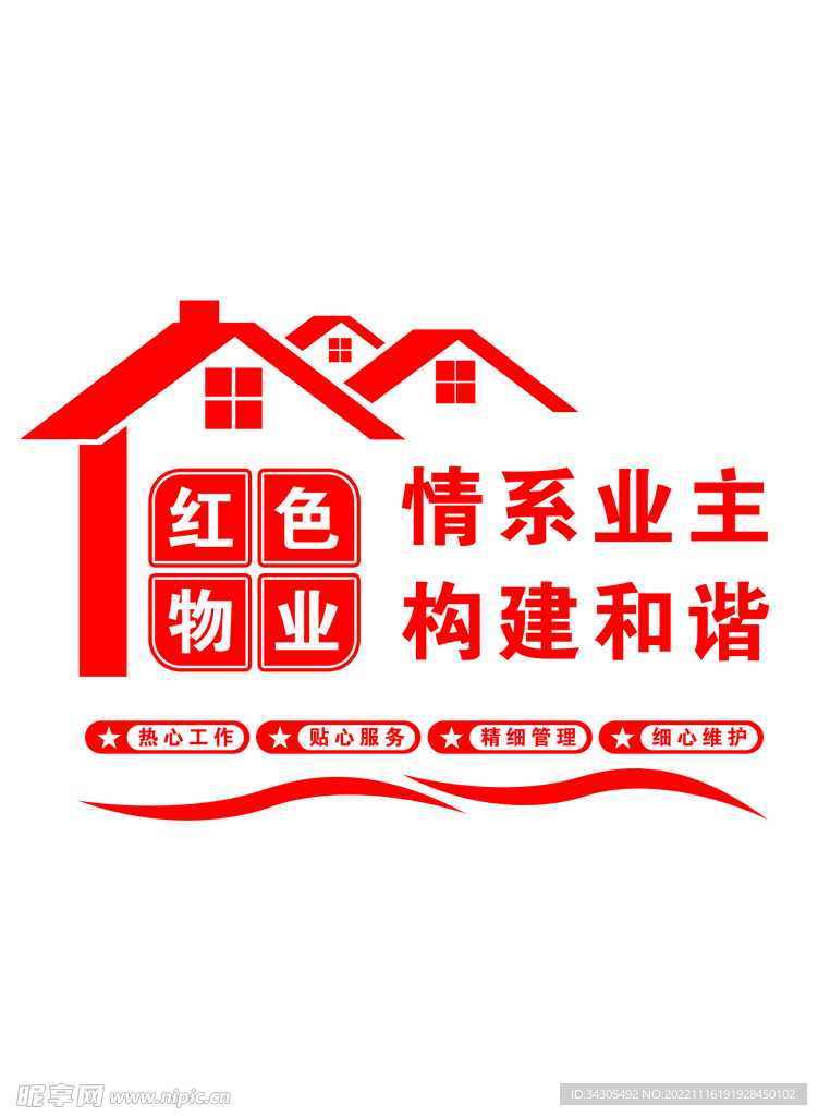 红色物业