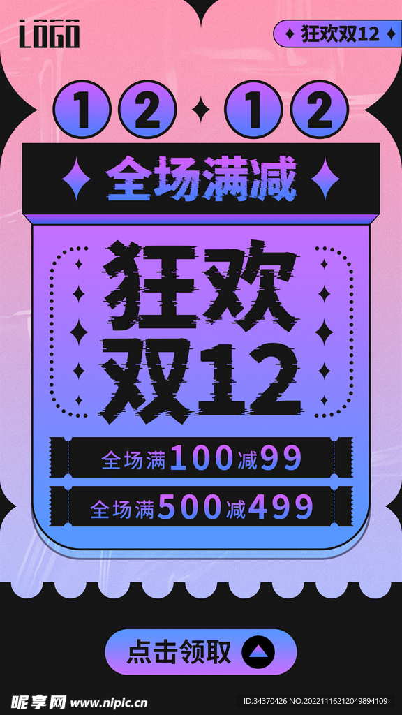 电商营销优惠活动