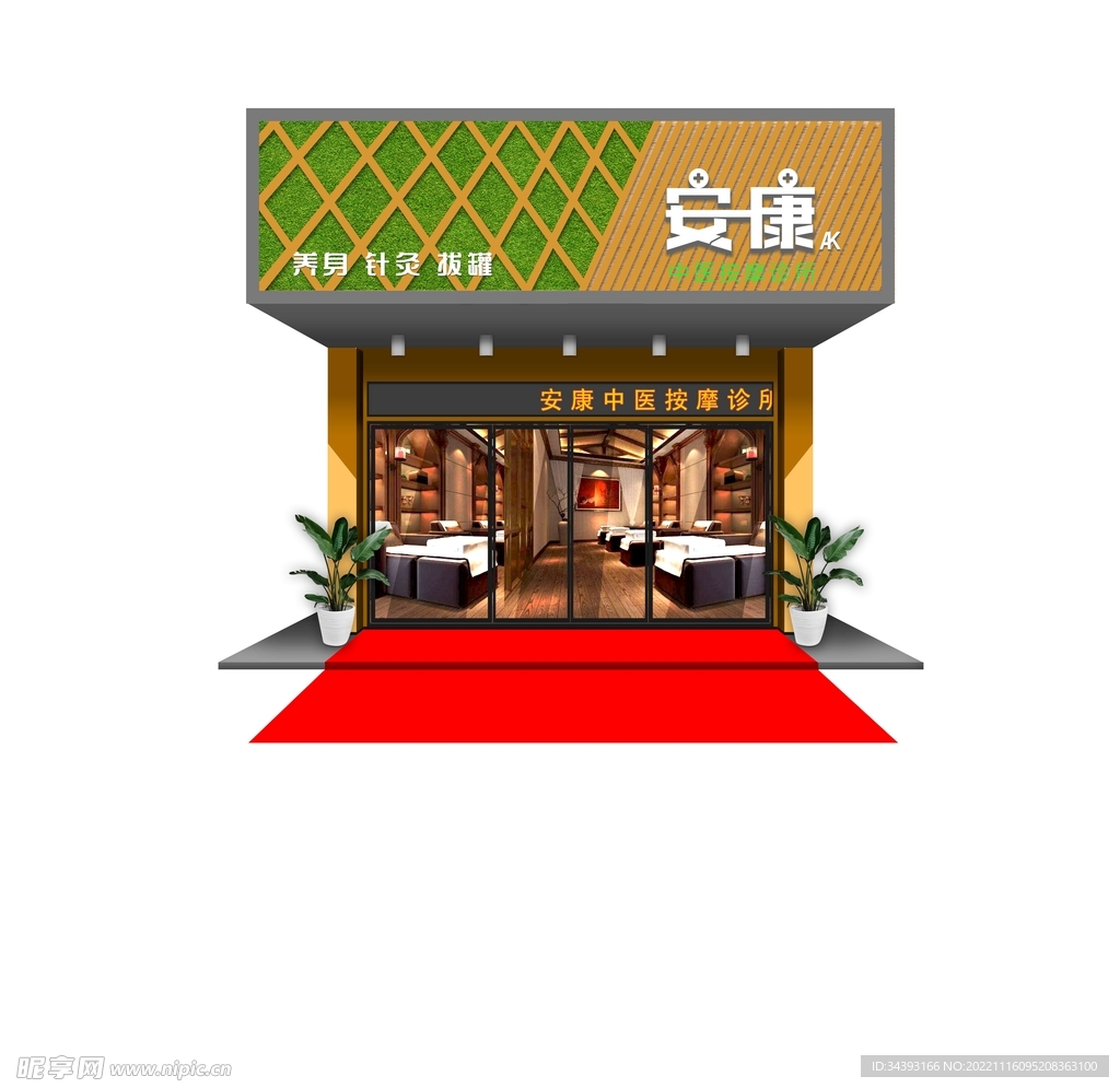 中医养生馆门店招牌设计