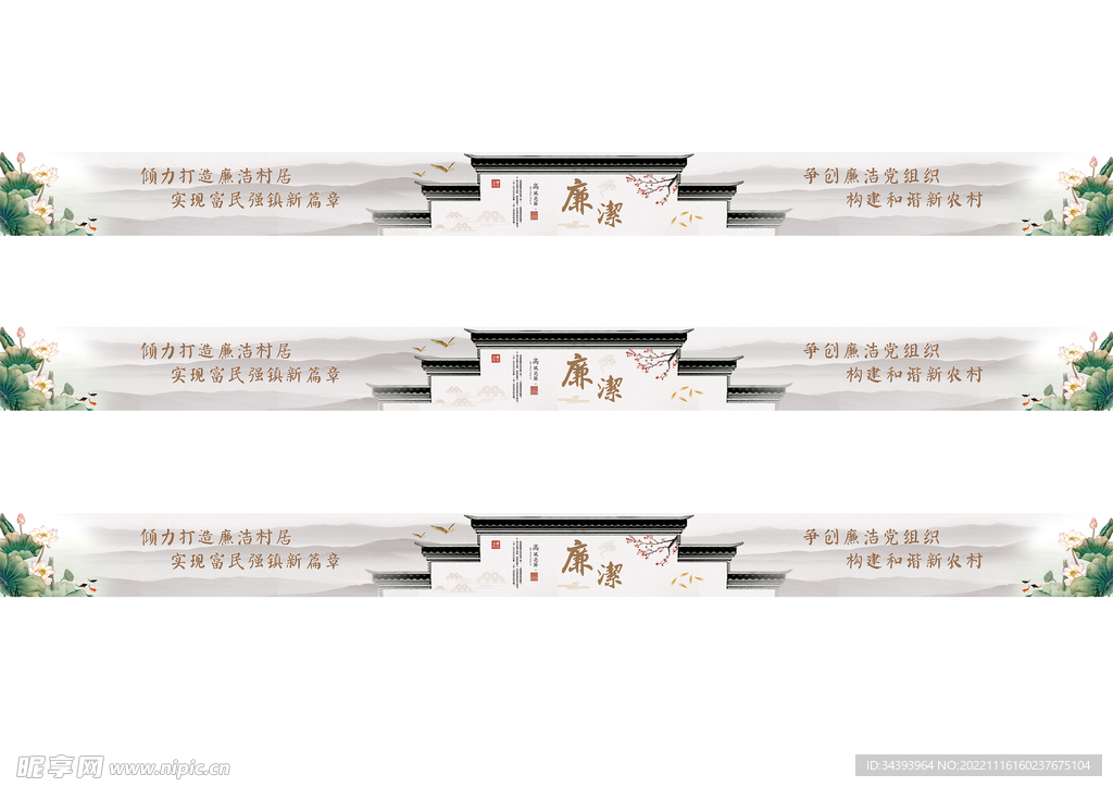 廉洁村居文化墙