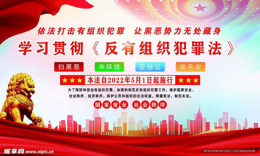 反有组织犯罪法