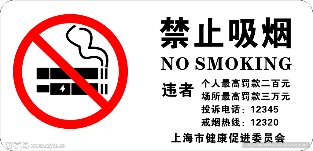 上海最新禁止吸烟