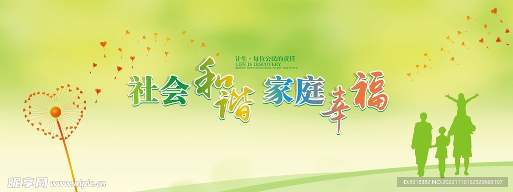 社会和谐家庭幸福绿色唯美背景
