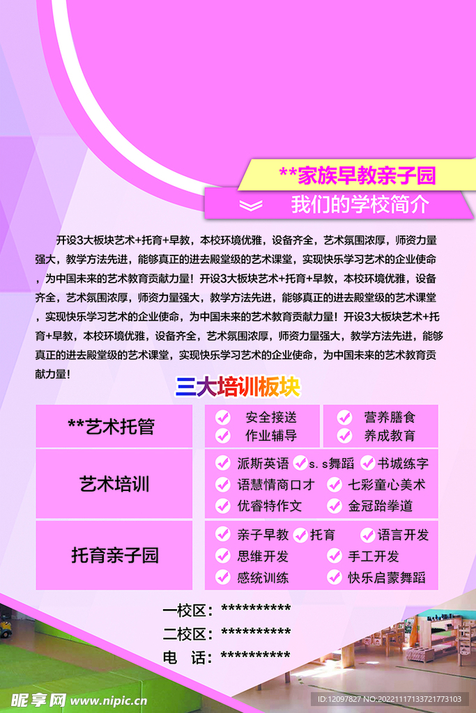 学校简介展板  海报