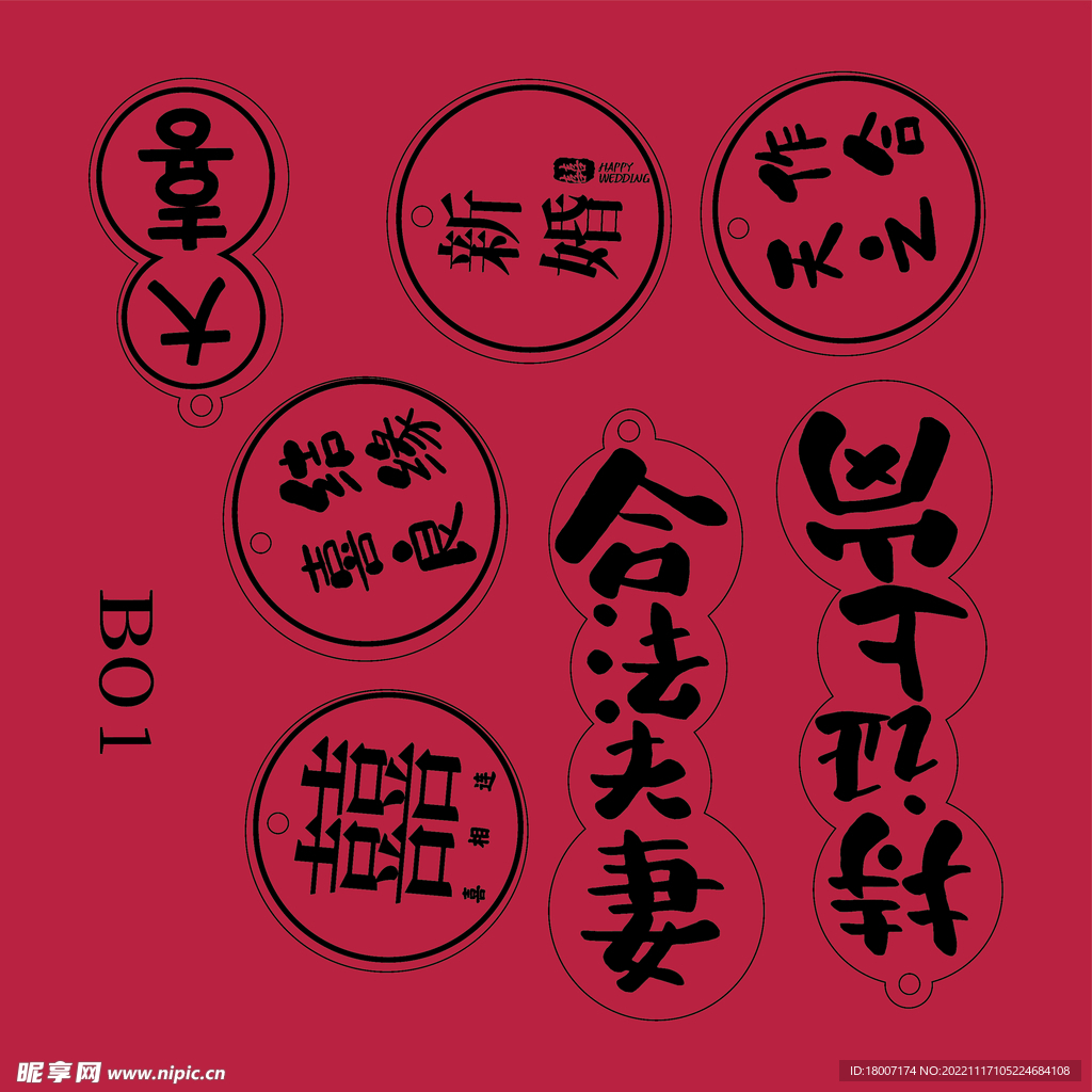 结婚喜事婚事囍红包喜帖文案图案