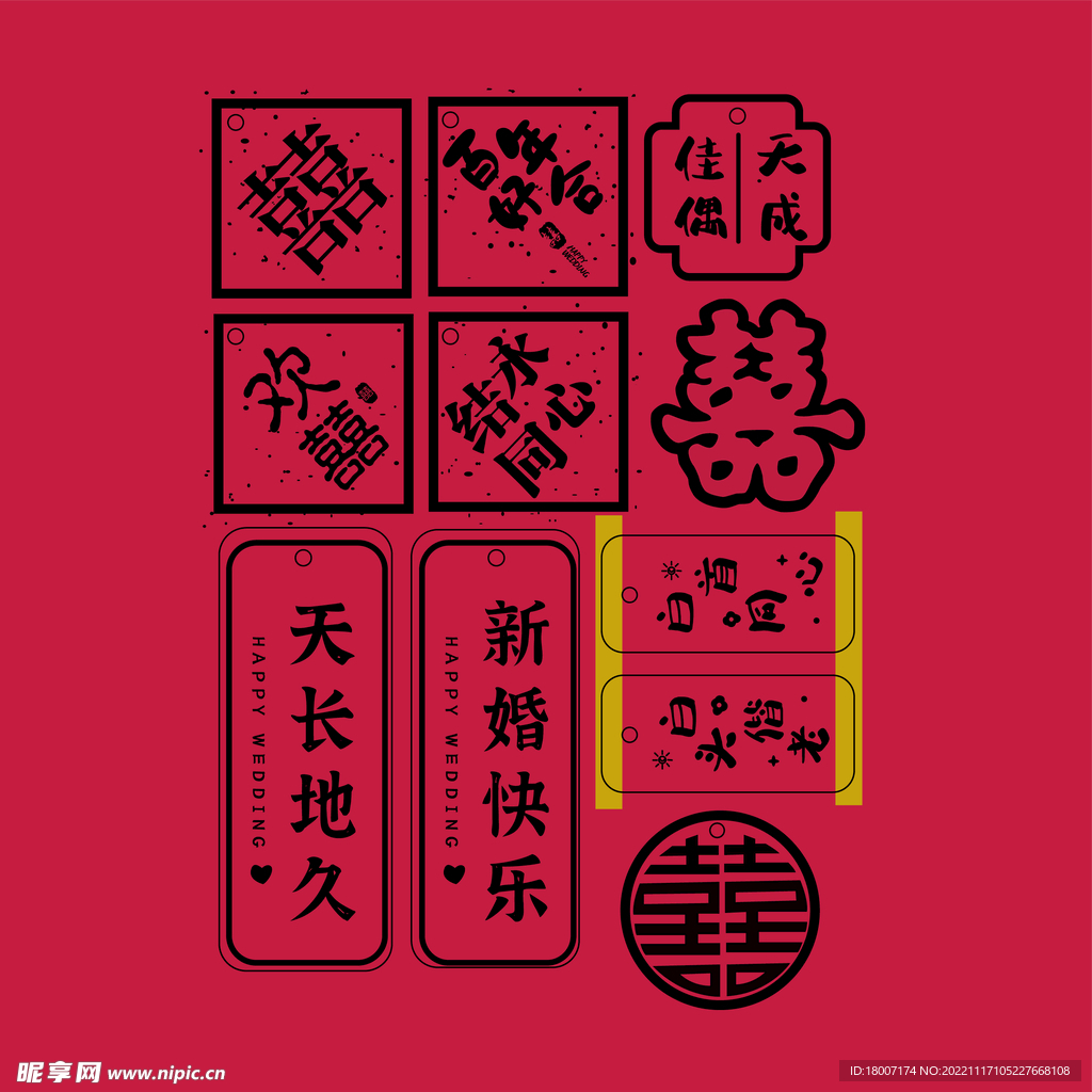 喜事囍红包喜帖文案图案剪花设计