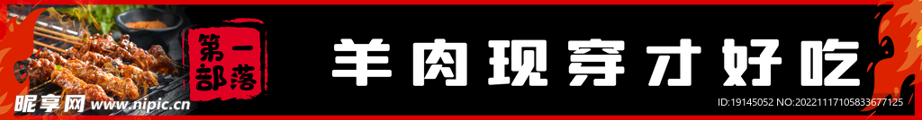 羊肉串