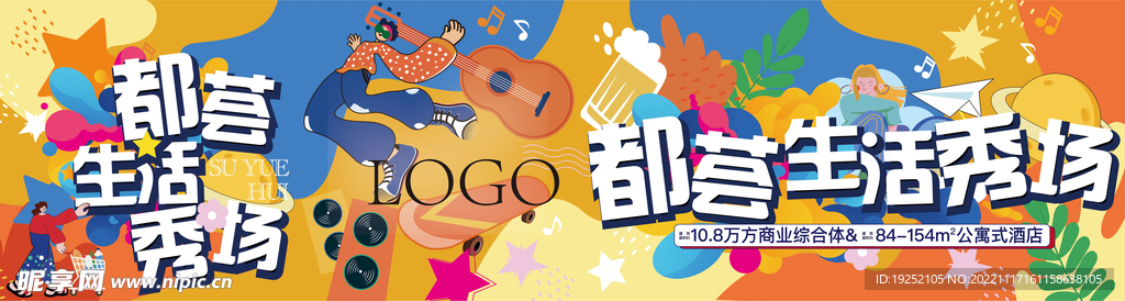 商业地产户外广告