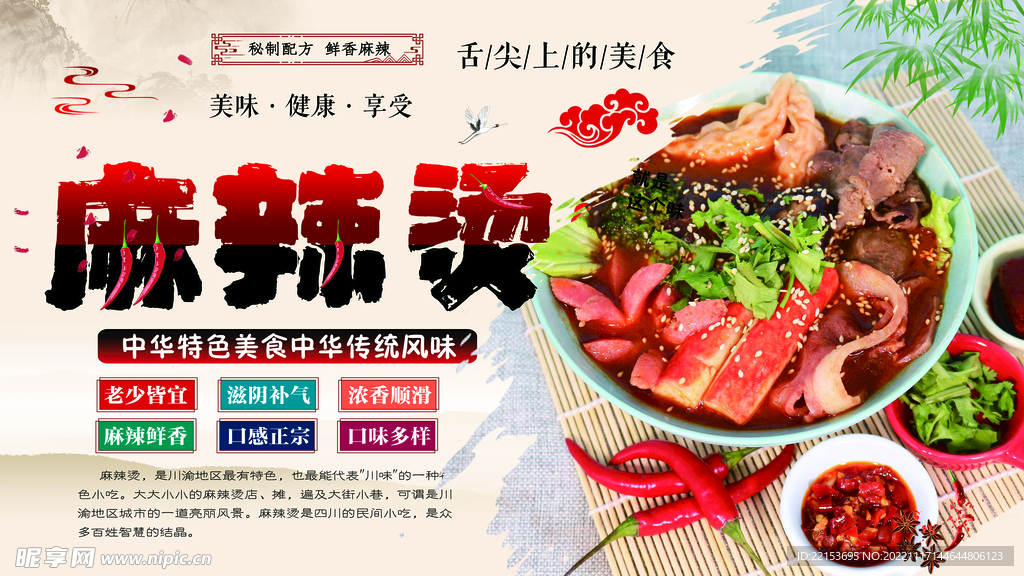 麻辣烫海报