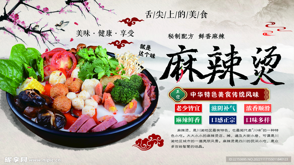 麻辣烫饮食