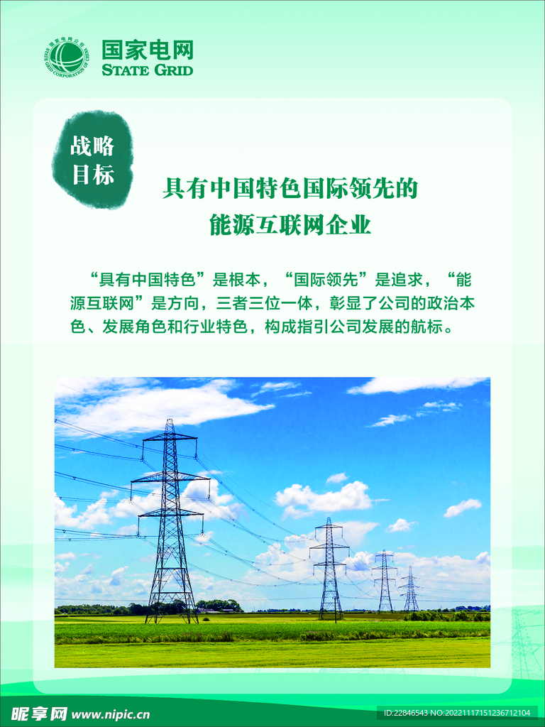 国家电网企业文化