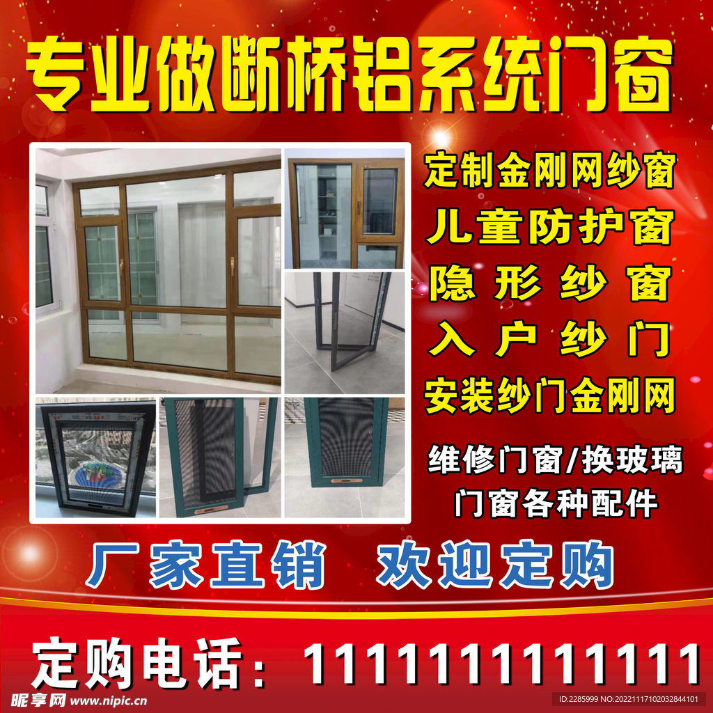 门窗朋友圈广告