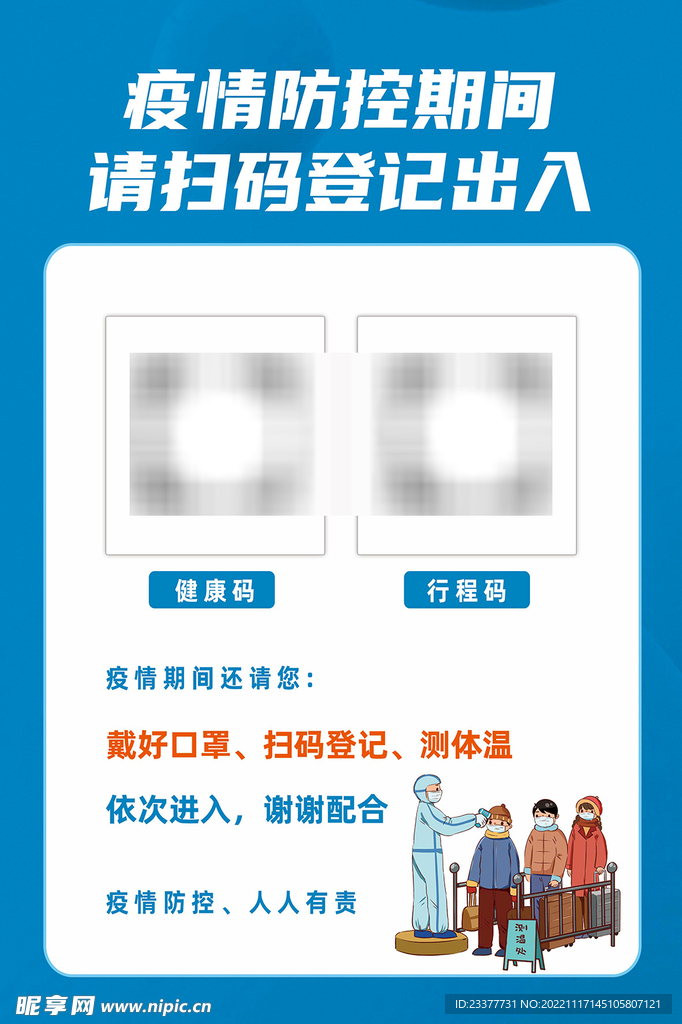 健康码行程码展架