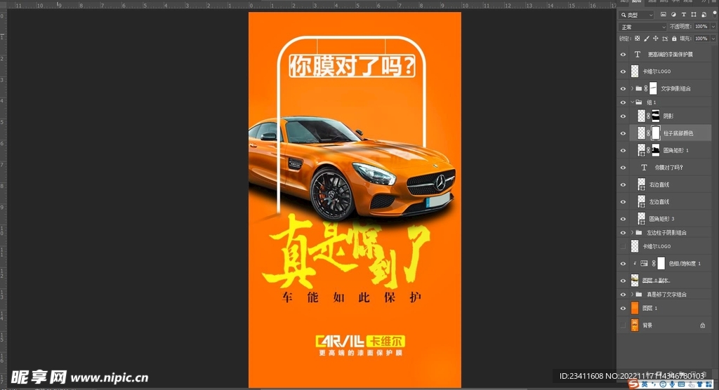 隐形车衣保护海报广告