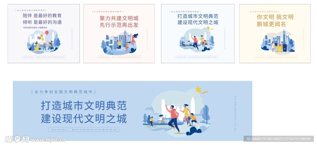 深圳文明城市围挡