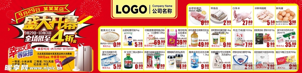 开业DM宣传单 盛大开业