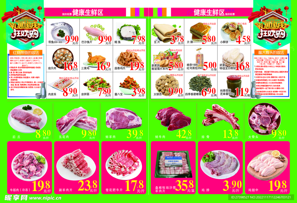 超市DM海报生鲜肉类