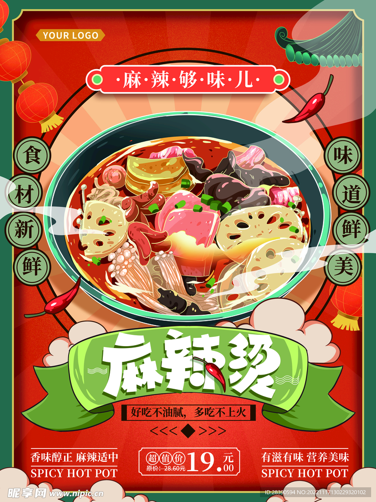 麻辣烫海报