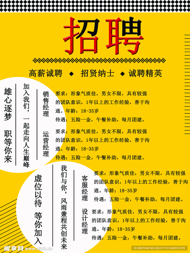 黄色方格创意设计海报广告