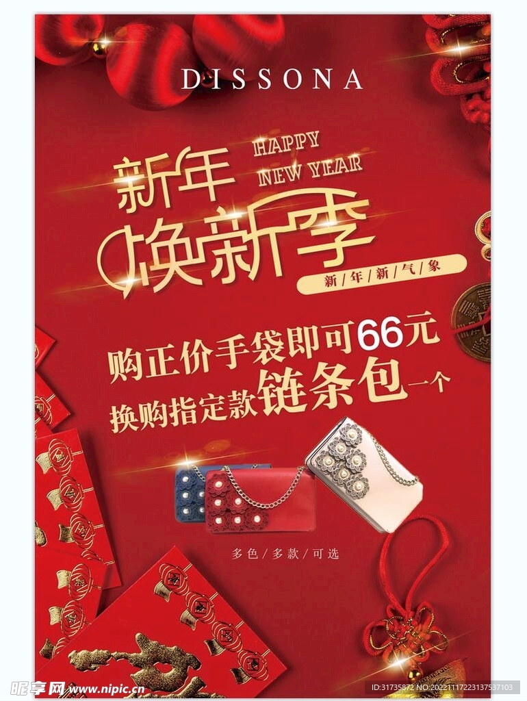 新年焕新海报 水牌