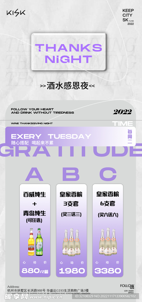 酒水感恩海报