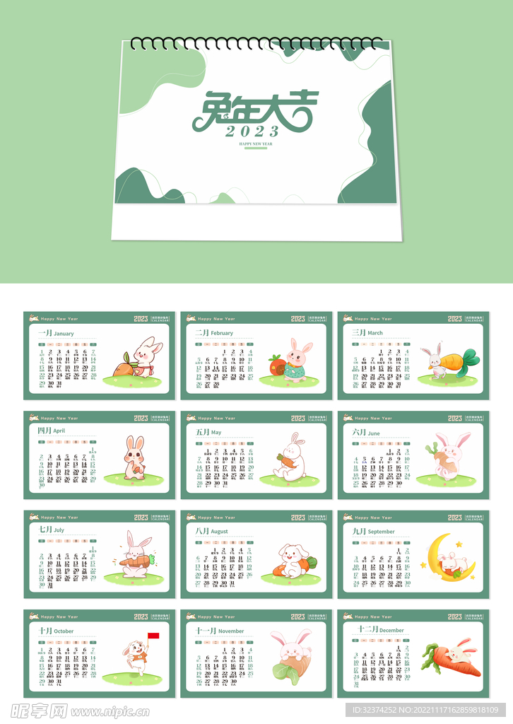 2023年清新风格兔年日历模板