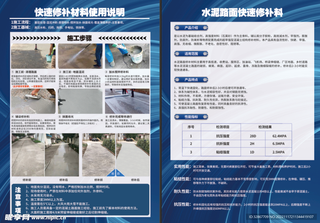 水泥路面修补材料宣传单