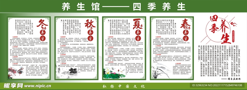 四季养生广告画