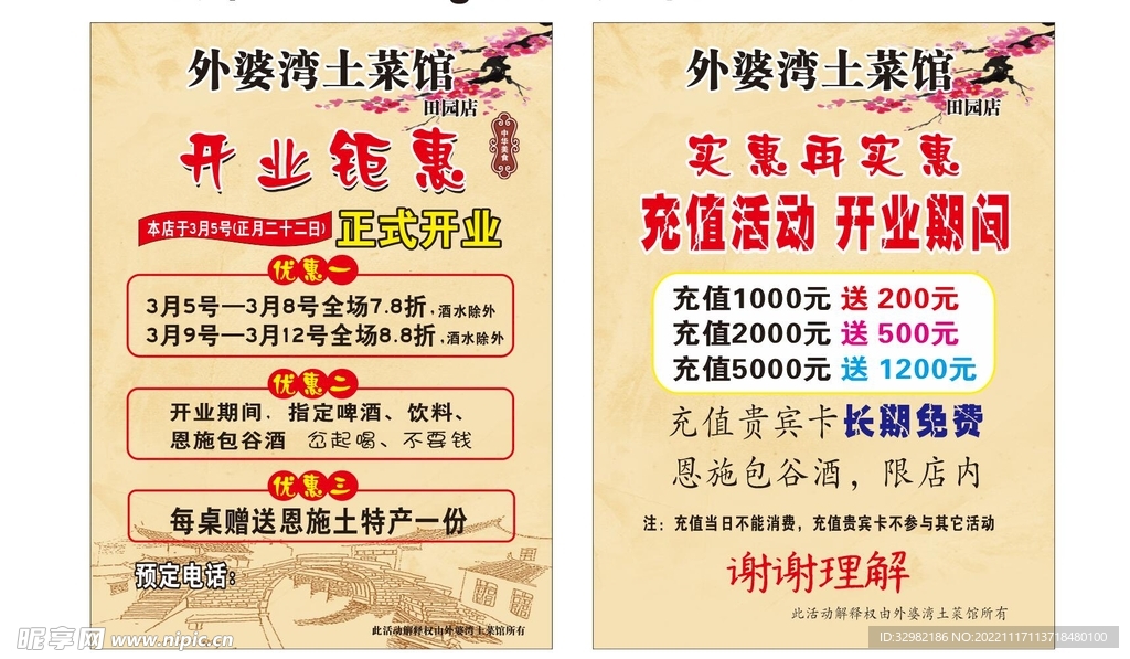 餐馆开业宣传单