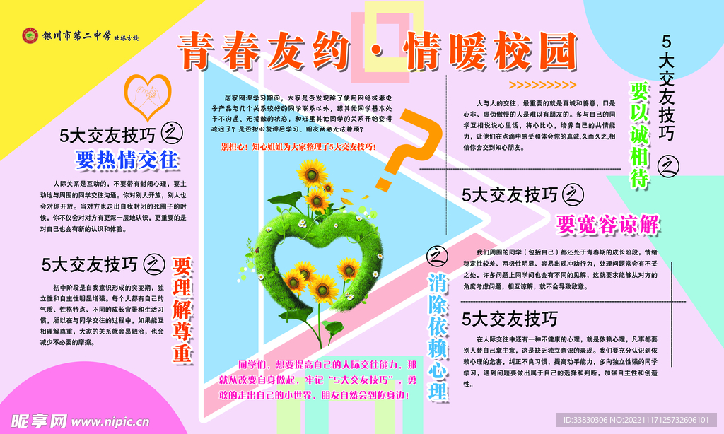 青春友约   情暖校园