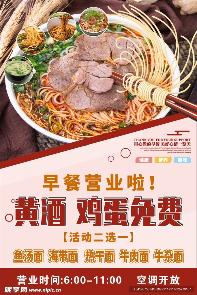 牛肉面开业海报