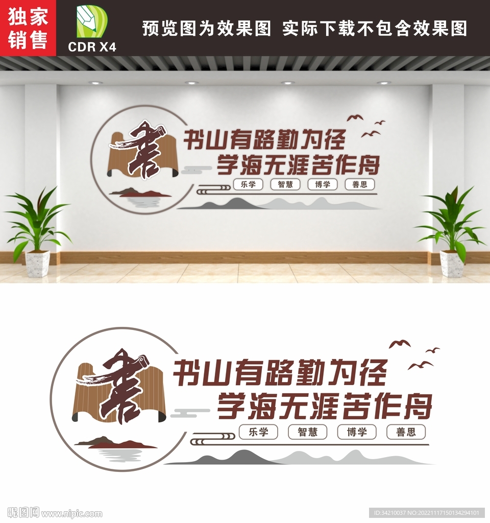 图书馆阅读文化墙