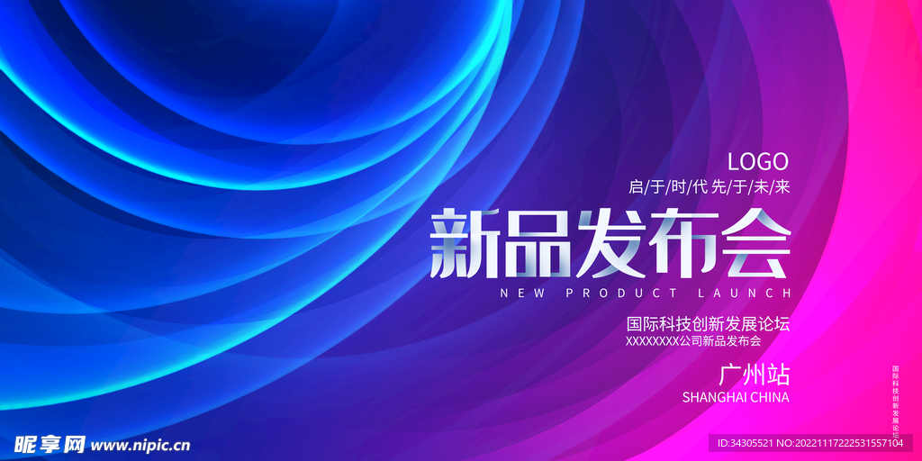 新品发布会图片