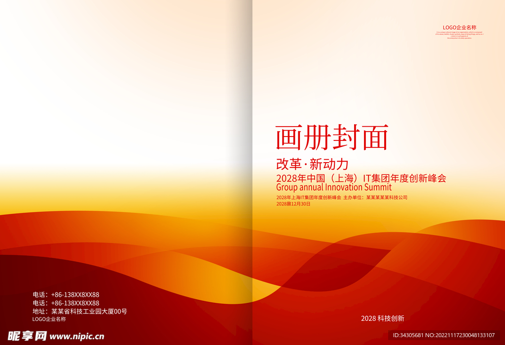 红色企业画册封面