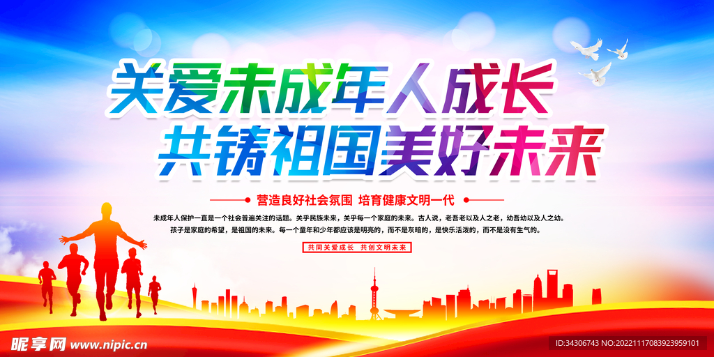 关爱未成年人成长