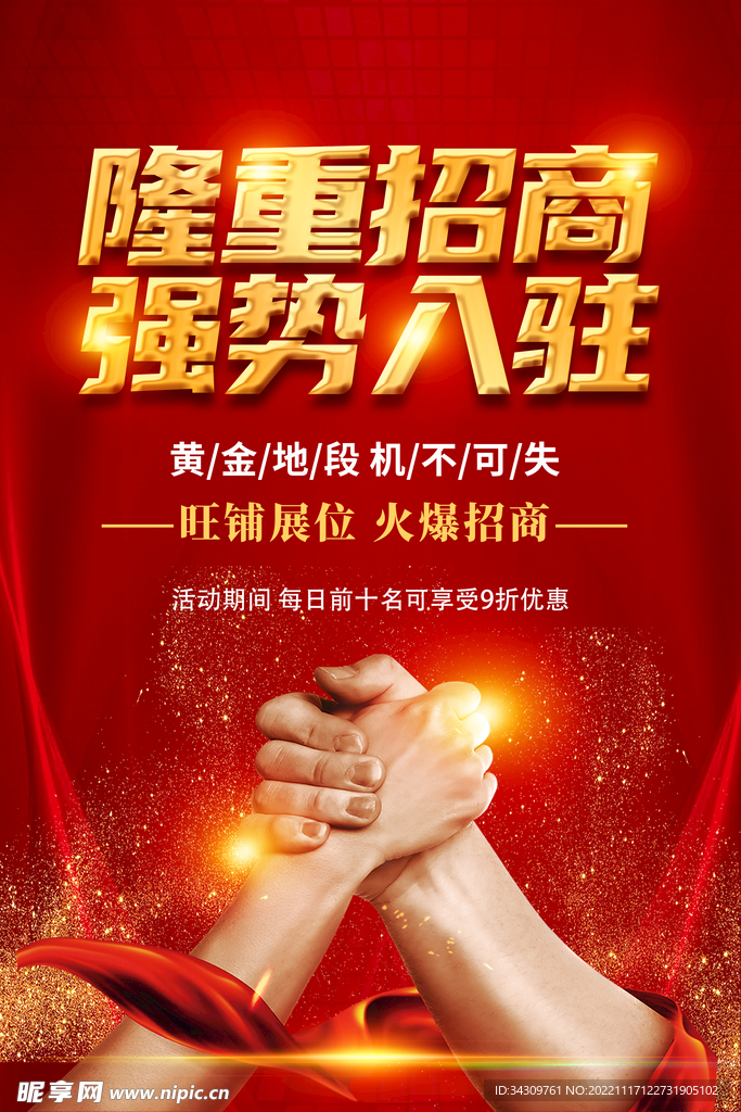 隆重招商 强势入驻