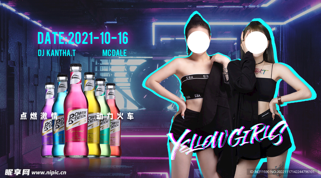 酒吧活动海报嘉宾