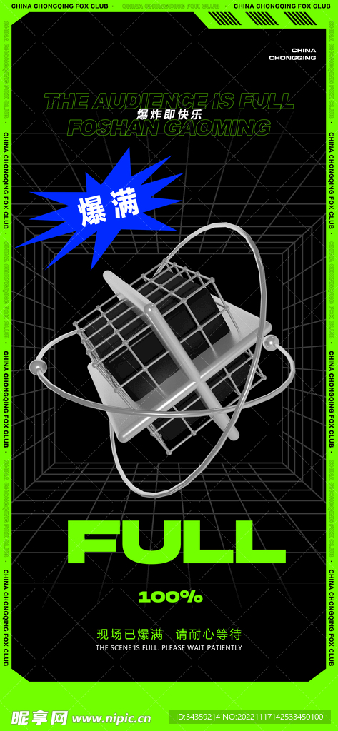 酒吧爆满日常热点海报